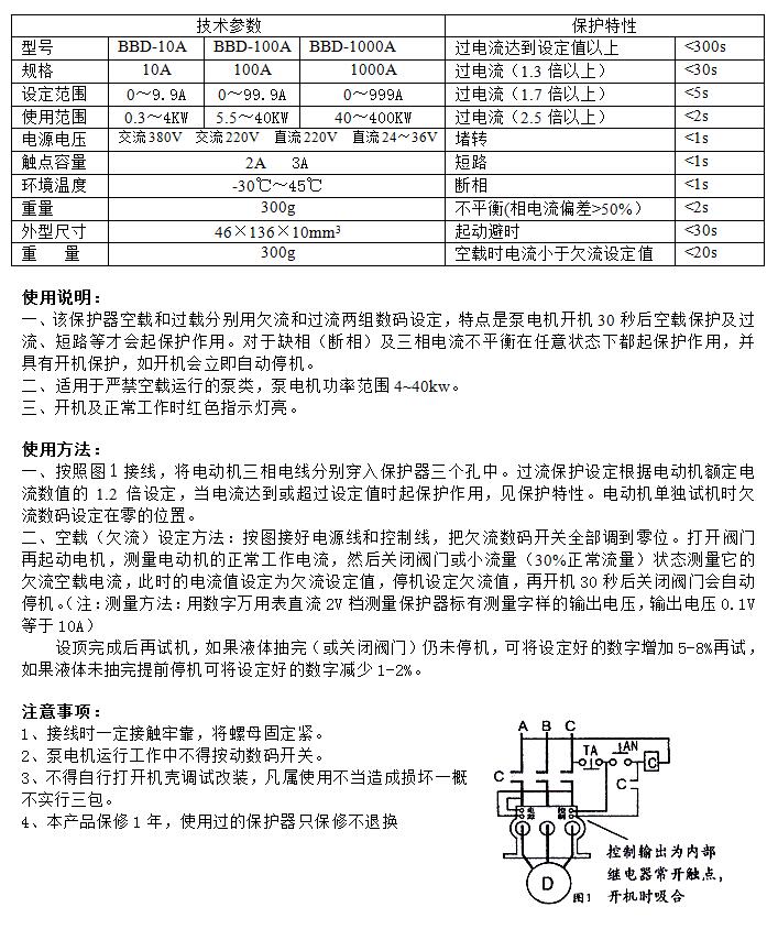 数码双设定泵类保护器技术参数及保护特性